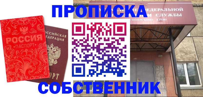прописка от собственника в Качканаре