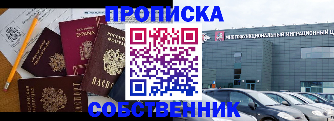 купить прописку в Качканаре