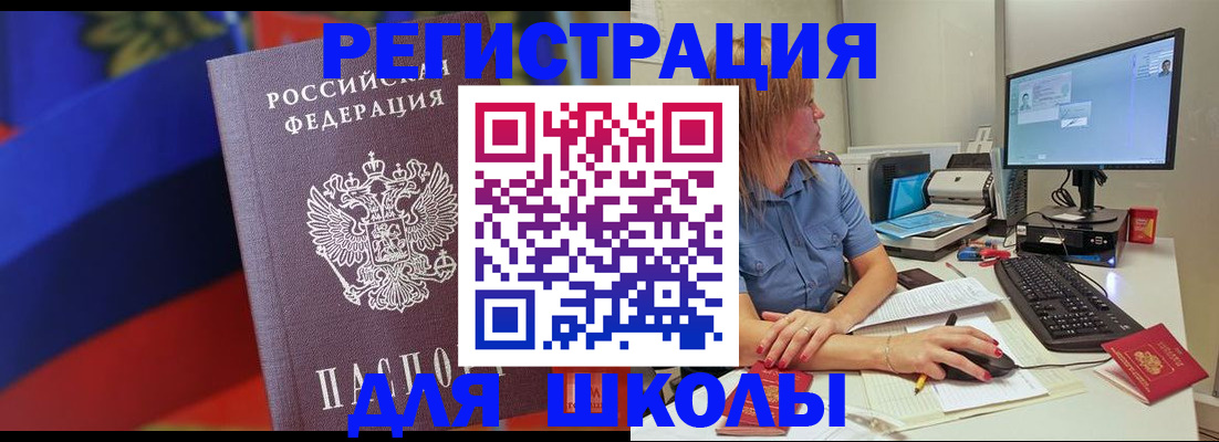 прописка для школы в Качканаре