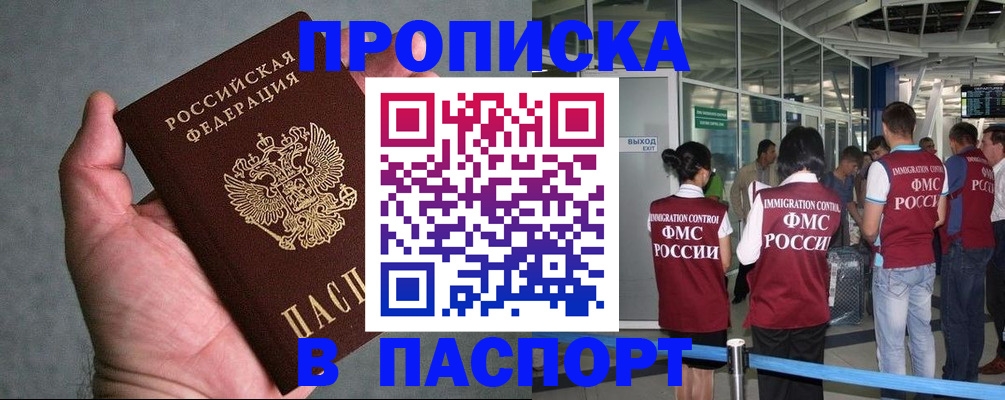 прописка в квартире в Качканаре